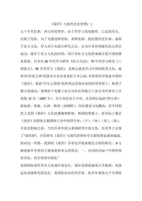 《易经》与现代企业管理(一)