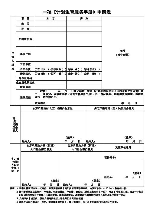 一孩计划生育服务手册申请表