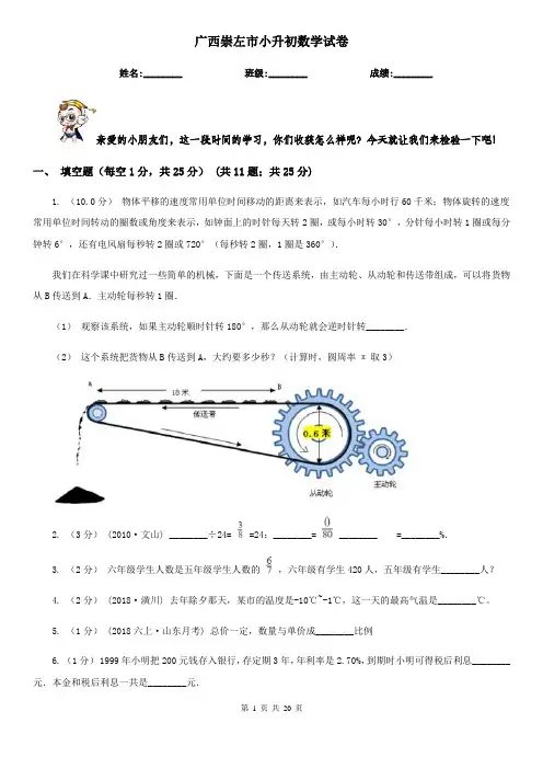 广西崇左市小升初数学试卷