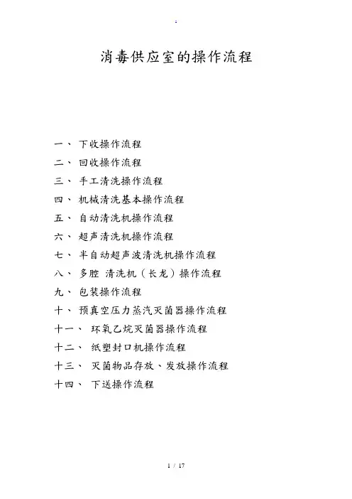 消毒供应室的操作流程图