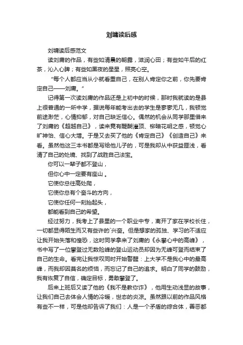 刘墉读后感范文