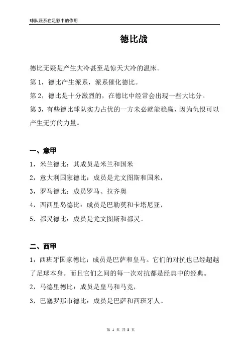 五大联赛派系名单
