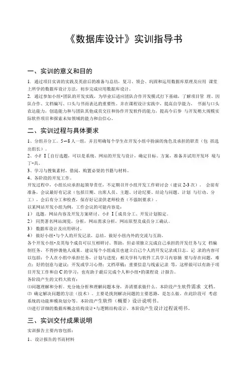 《数据库设计》实训指导书.doc