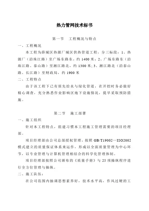 热力管网技术标书