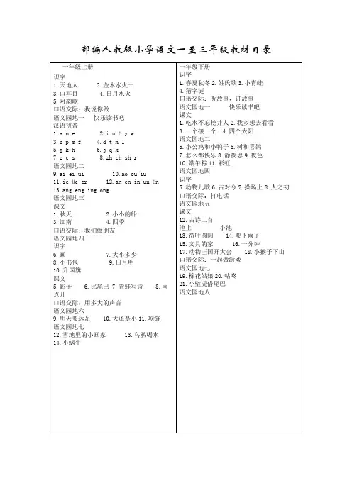 部编人教版小学语文一至三年级教材目录
