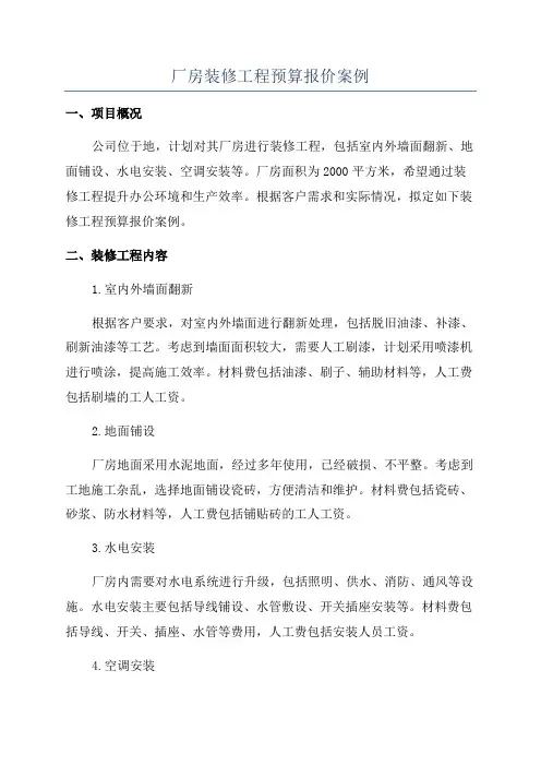 厂房装修工程预算报价案例