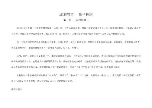 流程控制卡