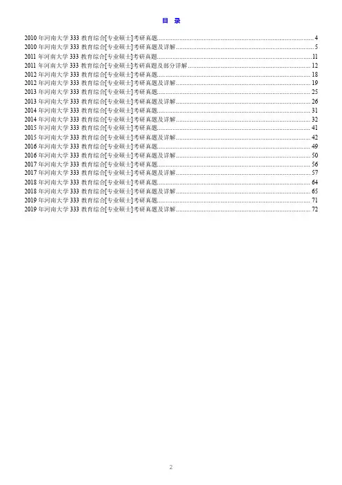 河南大学333教育综合[专业硕士]历年考研真题及详解-76