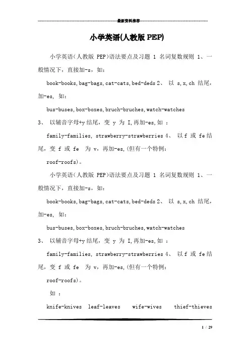 小学英语(人教版PEP)