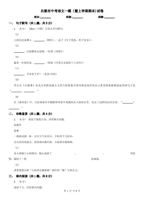 吕梁市中考语文一模(暨上学期期末)试卷