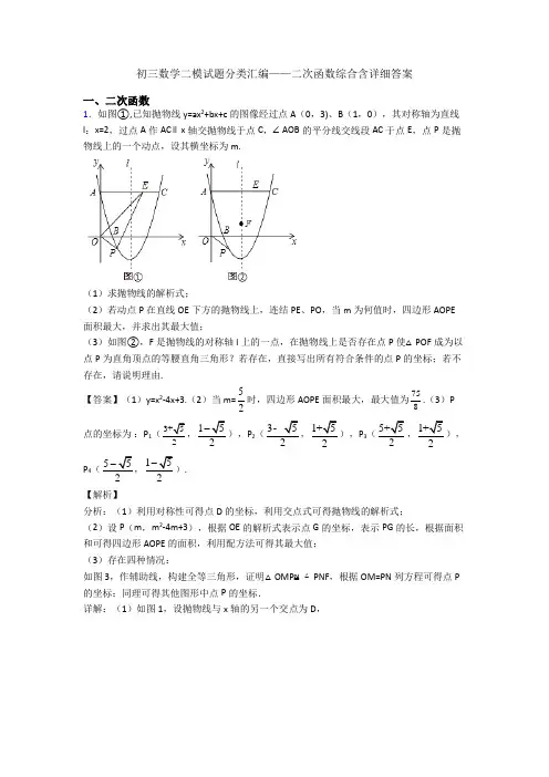 初三数学二模试题分类汇编——二次函数综合含详细答案