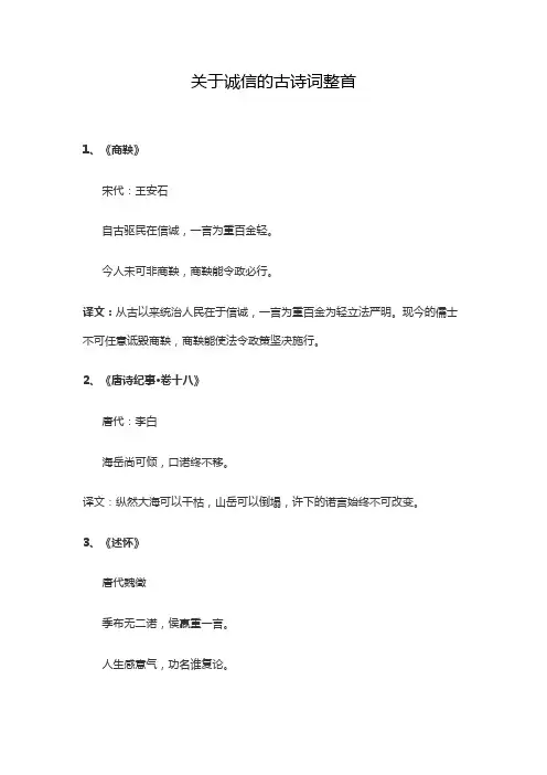 关于诚信的古诗词整首