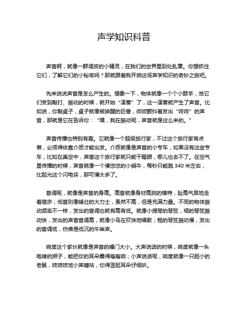 声学知识科普