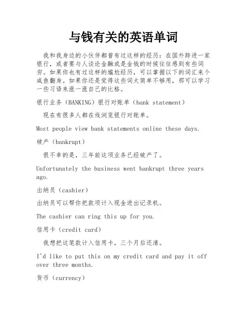 与钱有关的英语单词