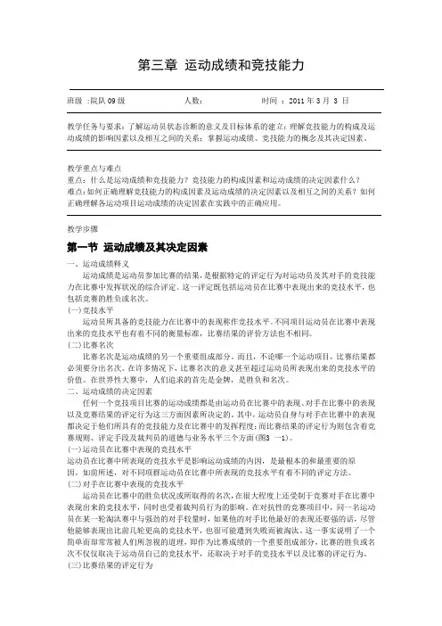 第三章 运动成绩和竞技能力