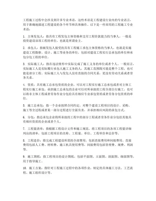工程施工_专业术语