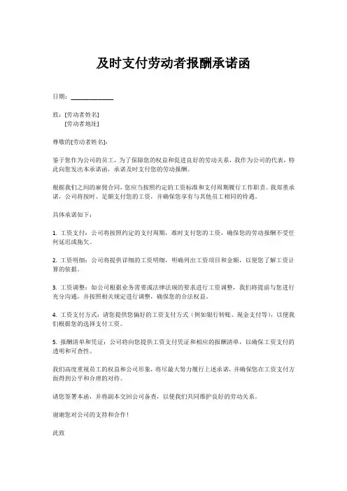 及时支付劳动者报酬承诺函