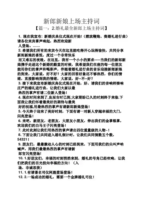 新郎新娘上场主持词