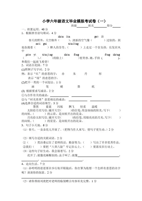 小学六年级语文毕业模拟考试卷1