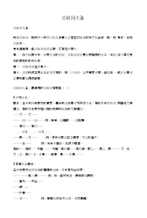 小学生常识、关联词及歇后语大全.docx