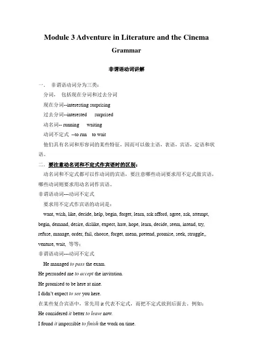外研版必修五Module3Grammar教案
