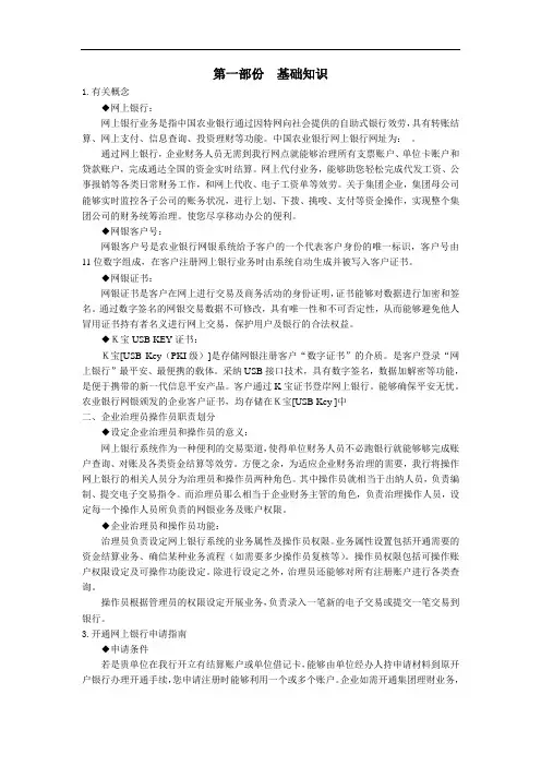 农行企业网银操作指南