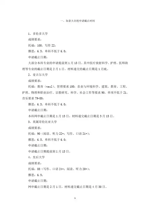 加拿大大学申请截止时间和时间规划范文精选