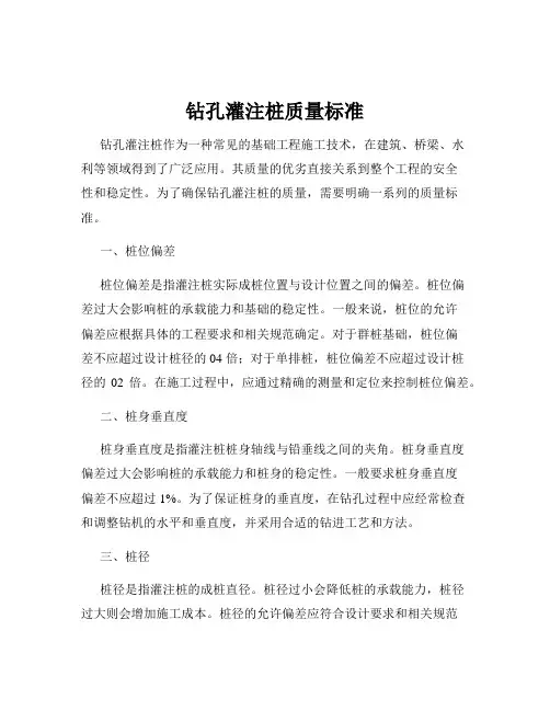 钻孔灌注桩质量标准