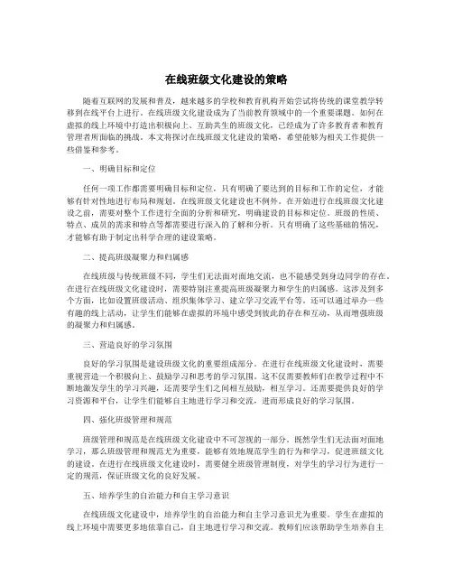 在线班级文化建设的策略