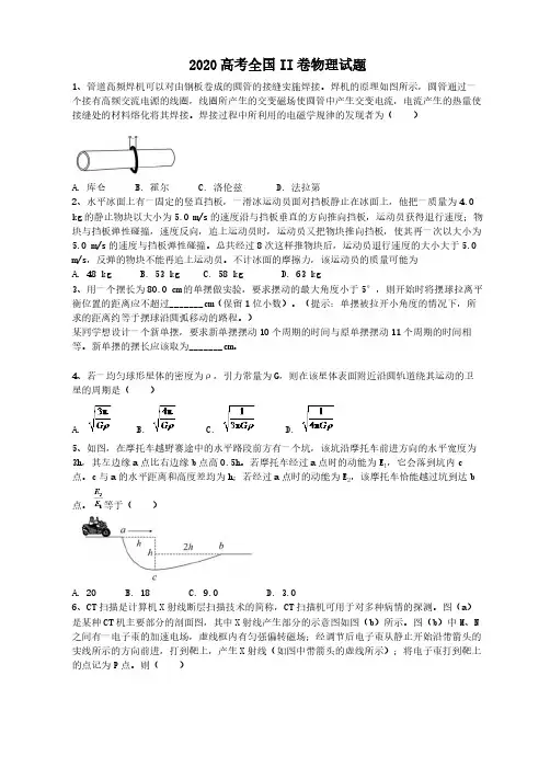 2020高考全国II卷物理试题(答案解析)