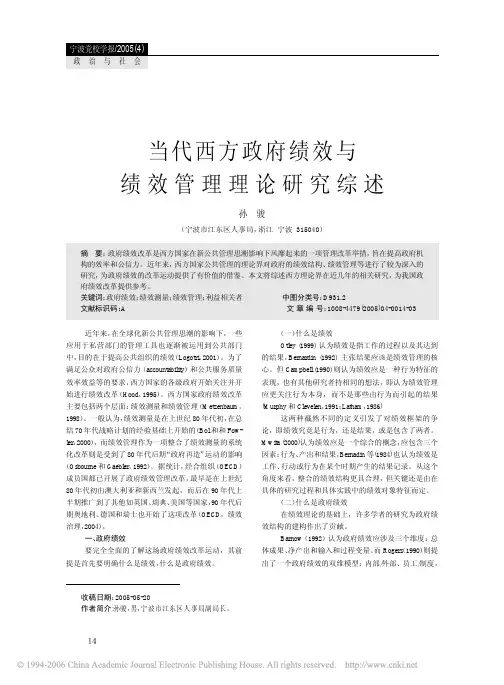 当代西方政府绩效与绩效管理理论研究综述