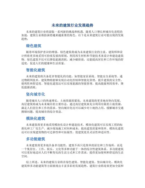 未来的建筑行业发展趋势