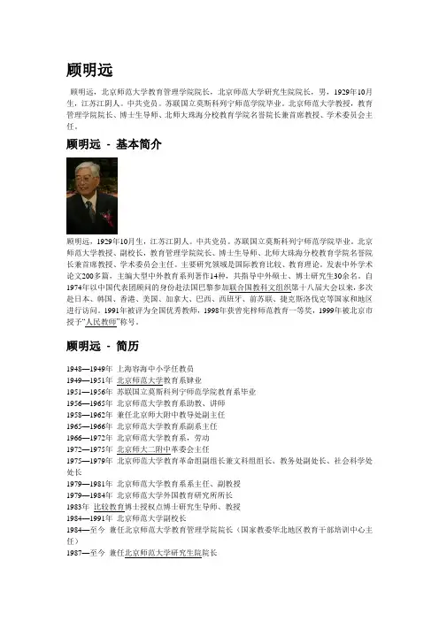顾明远