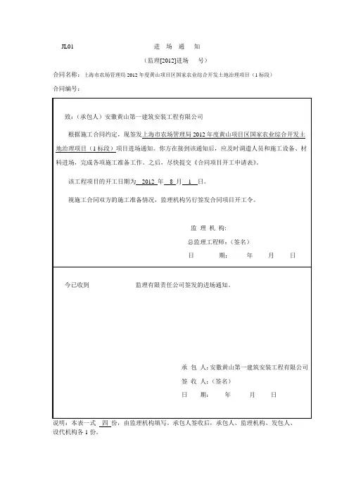 进场通知、开工令