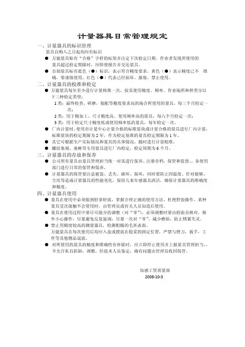 计量器具日常管理规定