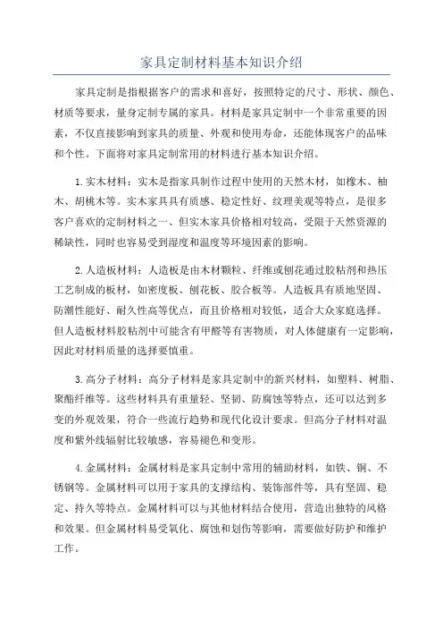 家具定制材料基本知识介绍