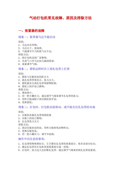 气动打包机常见故障