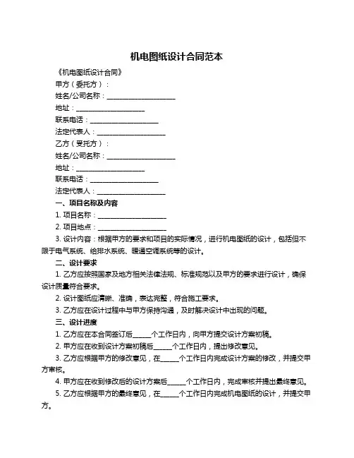 机电图纸设计合同范本