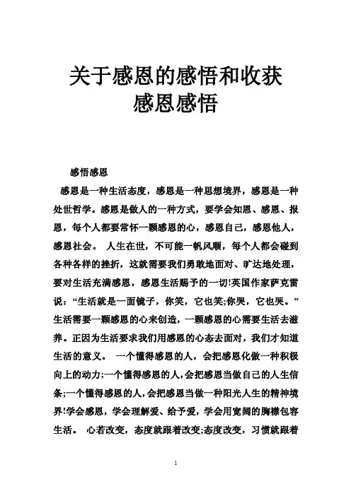 关于感恩的感悟和收获感恩感悟