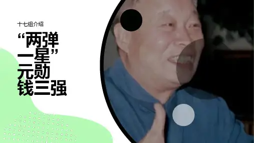 十七组介绍