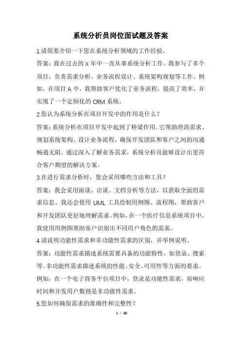 系统分析员岗位面试题及答案(经典版)