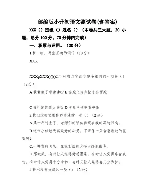 部编版小升初语文测试卷(含答案)