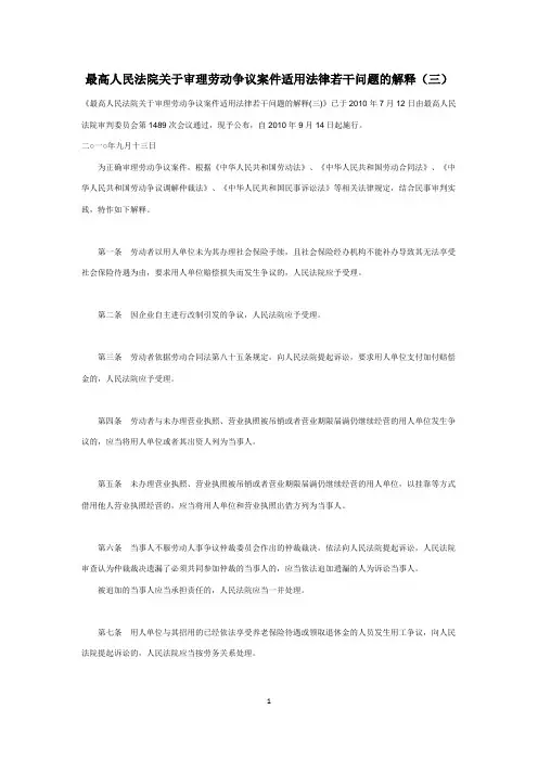最高人民法院关于审理劳动争议案件适用法律若干问题的解释