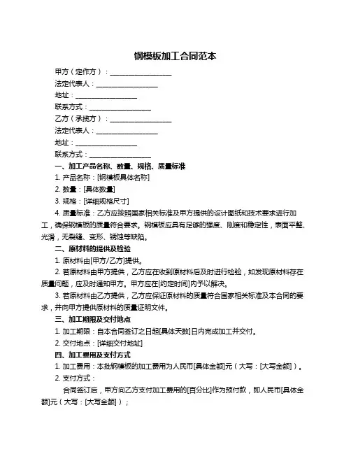 钢模板加工合同范本