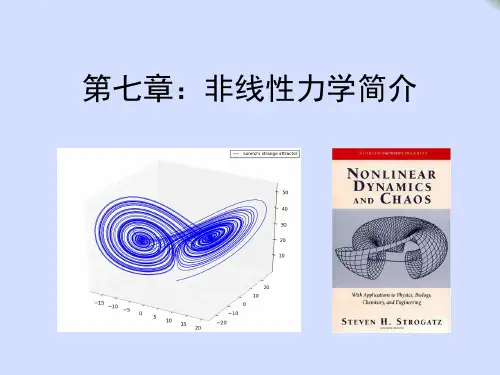 理论力学第七章
