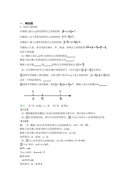 七年级数学上册第一单元《有理数》-解答题专项习题(含答案解析)