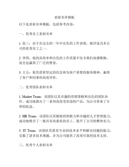 表彰名单模板