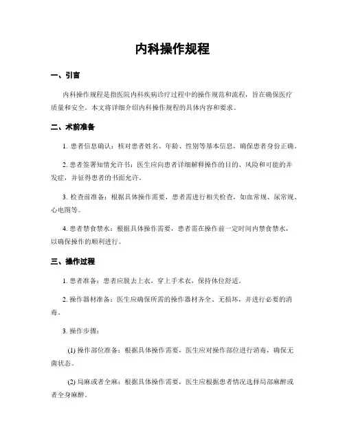 内科操作规程