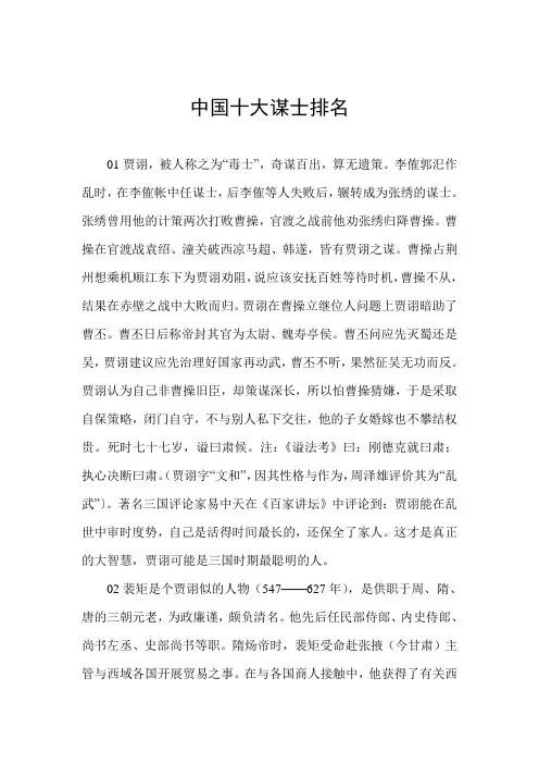 中国十大谋士排名