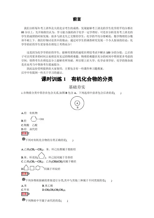 高中化学选修五(人教版 练习)：第一章 认识有机化合物 课时训练1 word版含答案